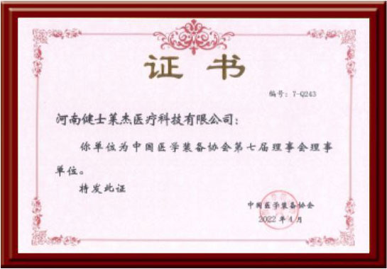 第七届理事会理事单位 