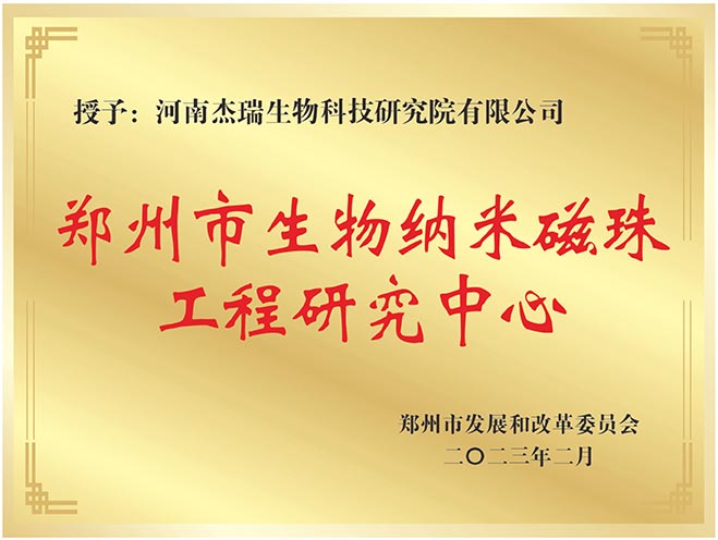 纳米工程研究中心 