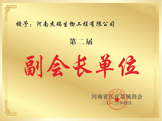 省副会长单位 
