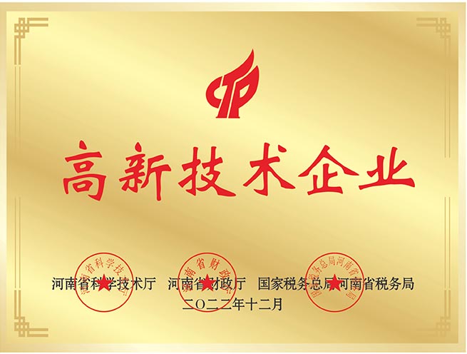 高新技术企业  