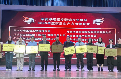 再获殊荣！杰瑞生物获评“新质生产力引领企业”“质量管控卓越企业”两项荣誉